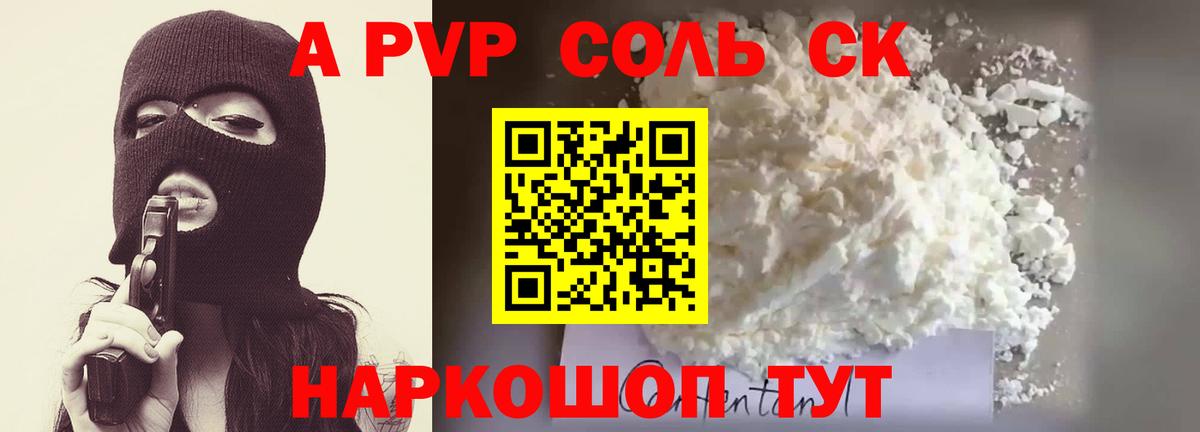 A-PVP крисы CK Зеленогорск