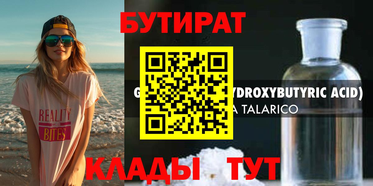 Бутират 99%  Бутират  Зеленогорск  Вход с VPN 