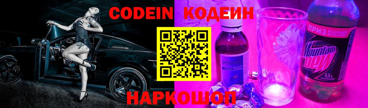 Зеленогорск  что такое наркотик  Codein Purple Drank  Вход с VPN  Кодеиновый сироп Lean Purple Drank 