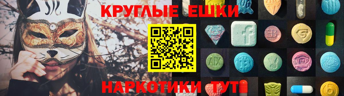 Ecstasy круглые Зеленогорск
