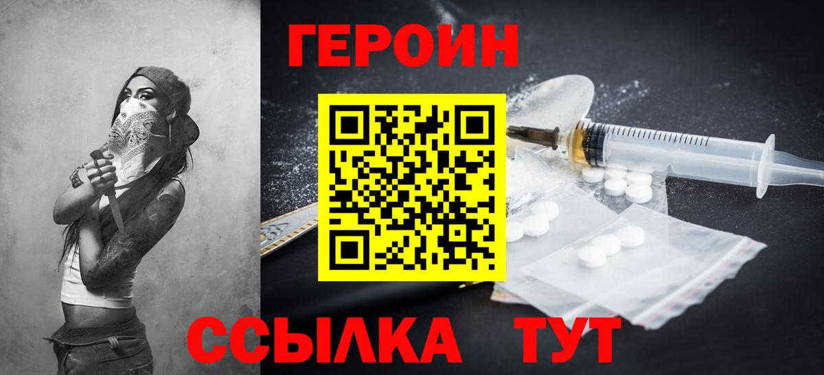 Героин VHQ Зеленогорск