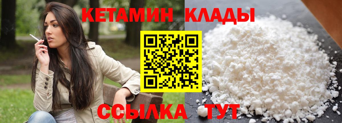 КЕТАМИН VHQ Зеленогорск