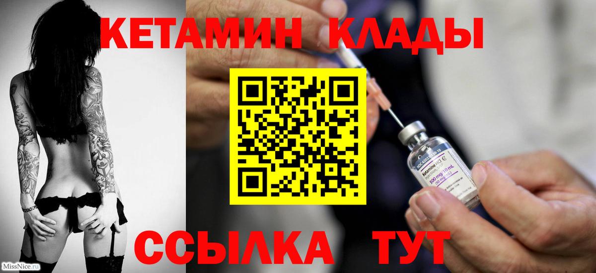Кетамин VHQ  Вход с VPN  Зеленогорск 