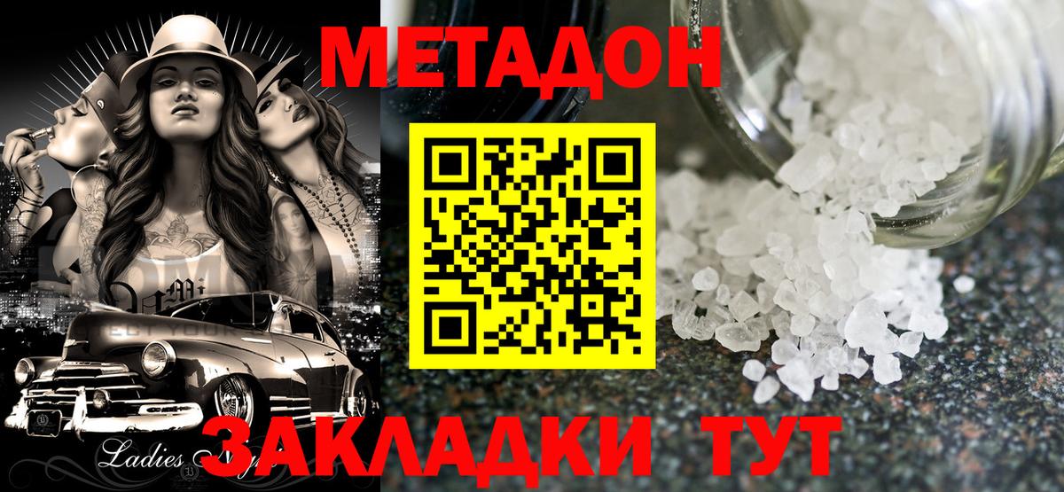 МЕТАДОН methadone  Метадон белоснежный  Вход с VPN  Зеленогорск 