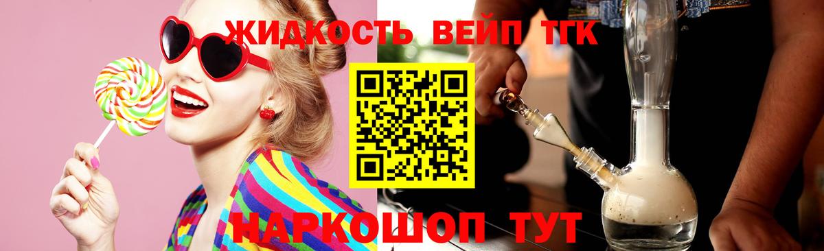 Дистиллят ТГК вейп с тгк Зеленогорск